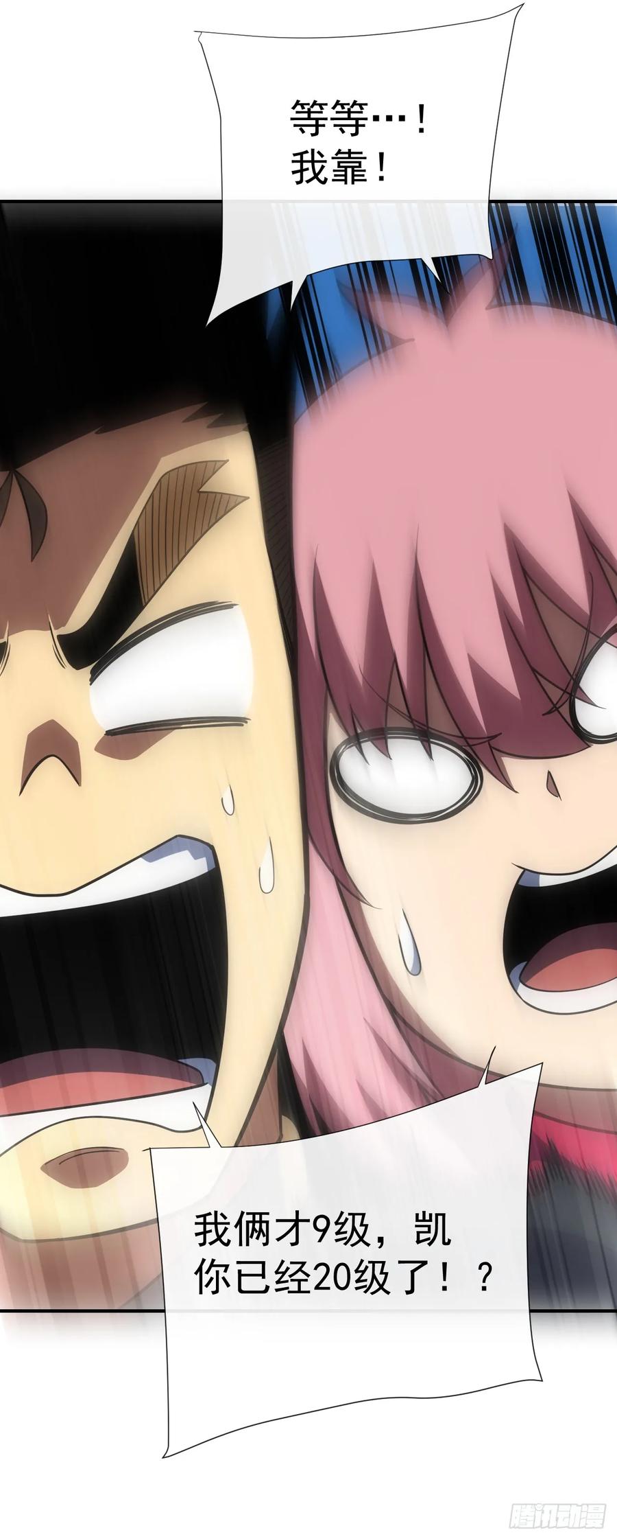 《命轮之主！当异变降临人间》第61话 技能升级！ 第12页