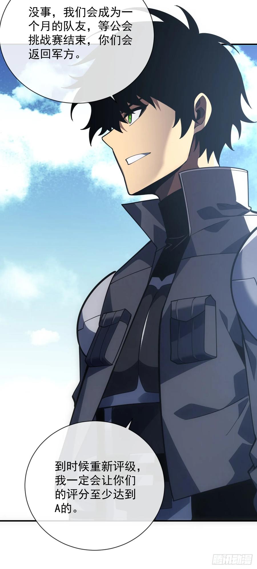 《命轮之主！当异变降临人间》第61话 技能升级！ 第3页