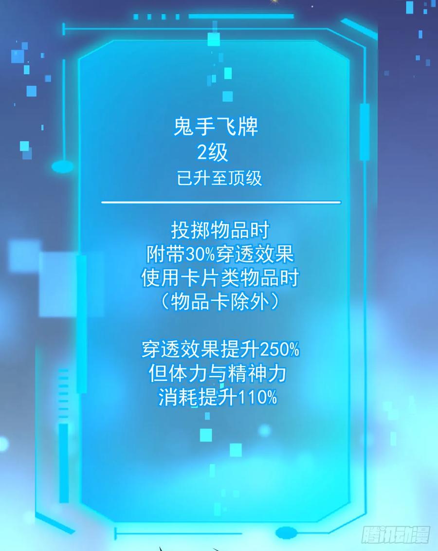 《命轮之主！当异变降临人间》第61话 技能升级！ 第35页