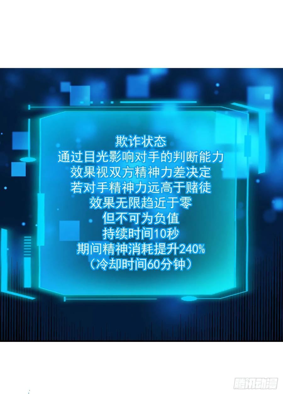 《命轮之主！当异变降临人间》第61话 技能升级！ 第42页