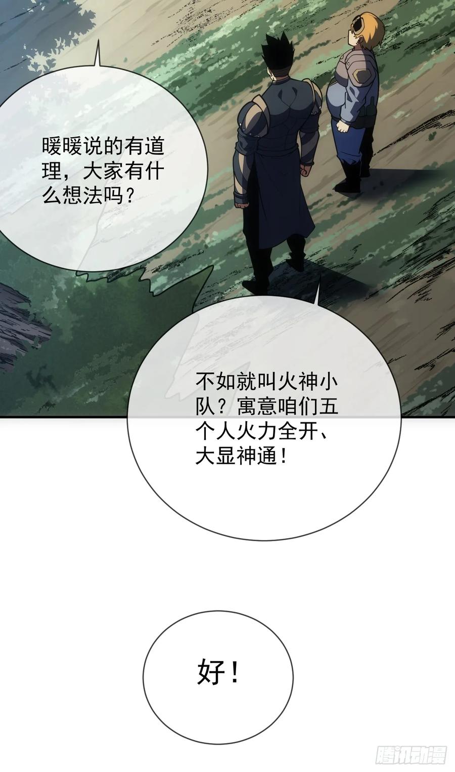 《命轮之主！当异变降临人间》第61话 技能升级！ 第17页