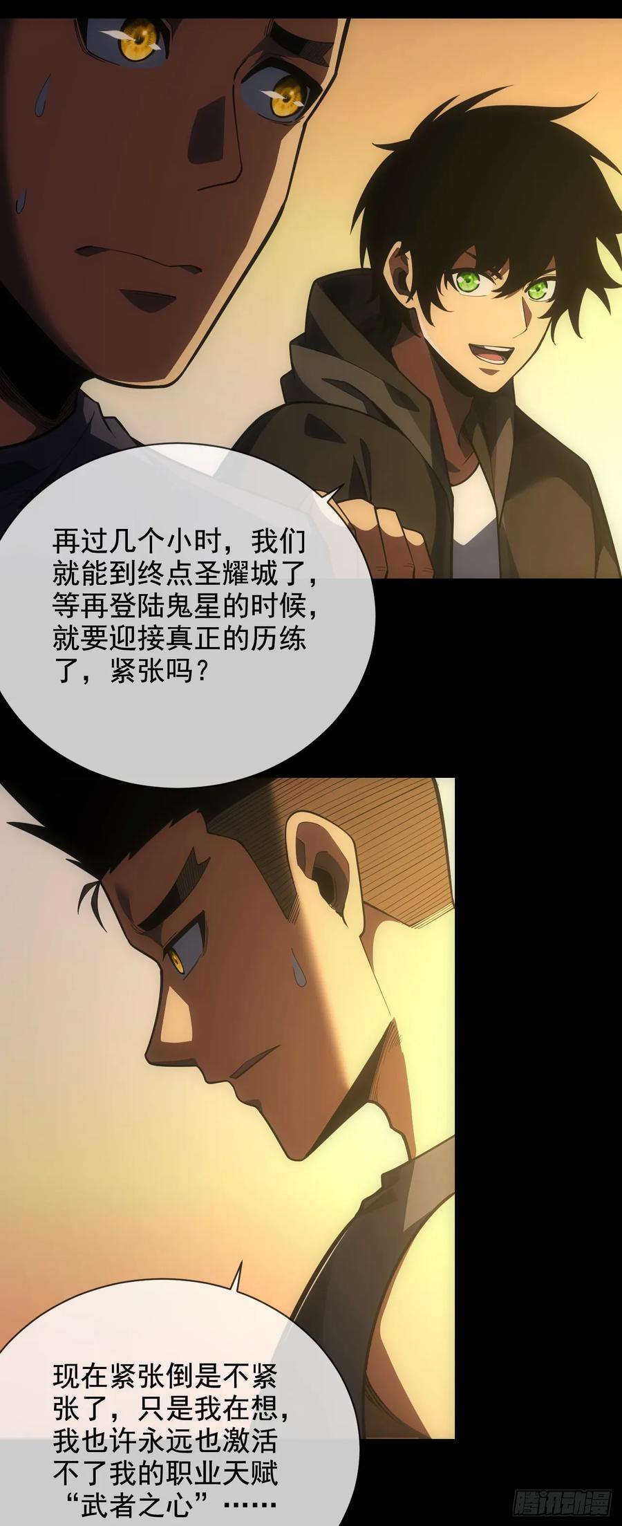 《命轮之主！当异变降临人间》第61话 技能升级！ 第23页