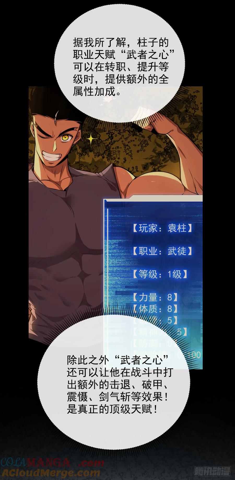 《命轮之主！当异变降临人间》第61话 技能升级！ 第28页
