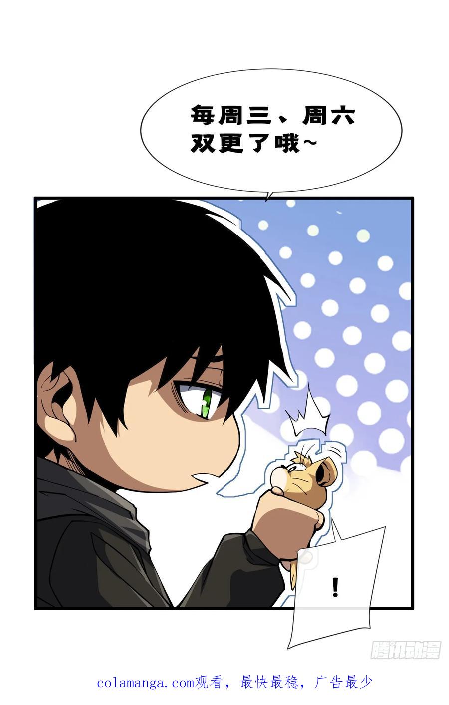 《命轮之主！当异变降临人间》第61话 技能升级！ 第45页