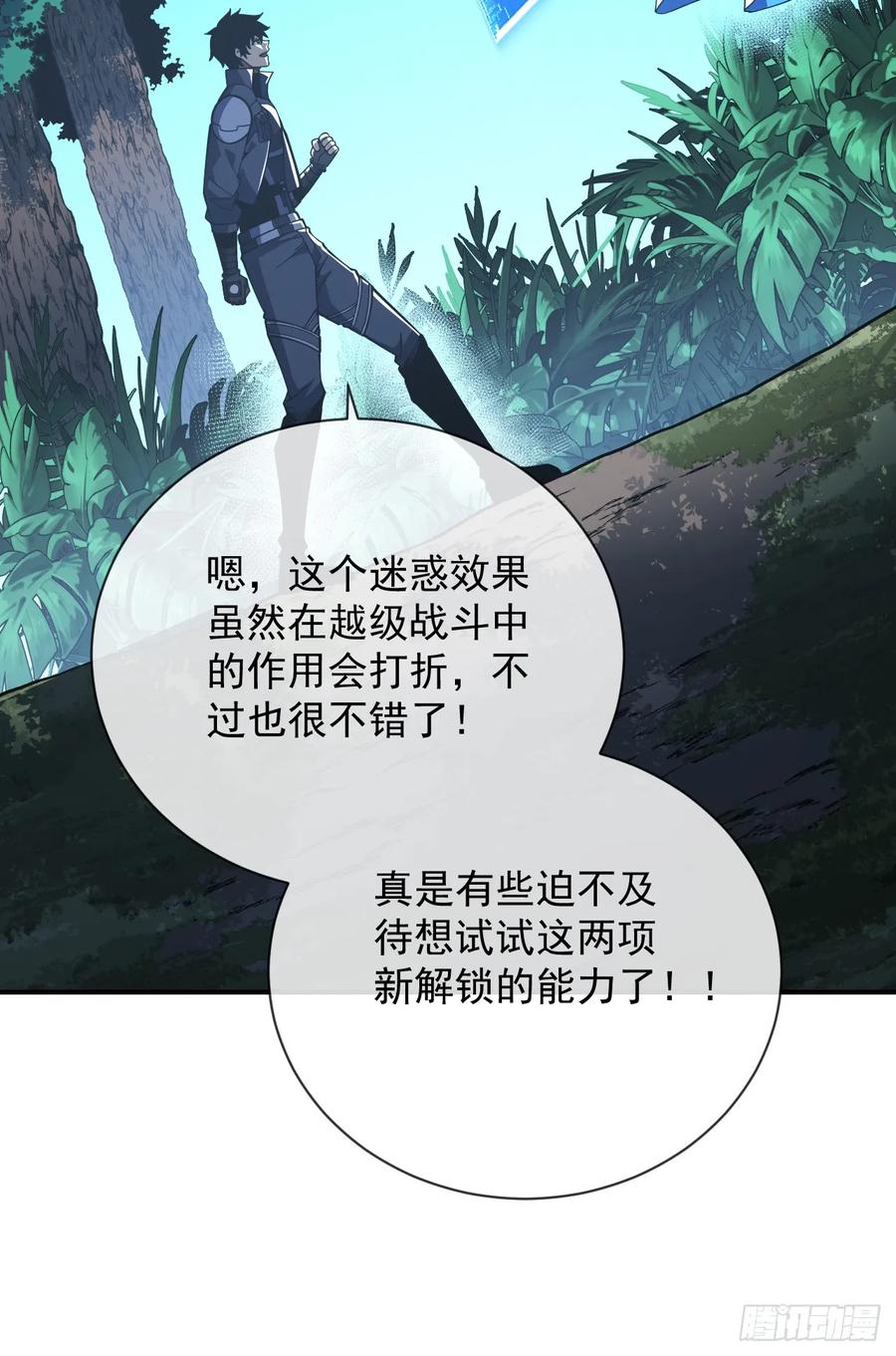 《命轮之主！当异变降临人间》第61话 技能升级！ 第44页