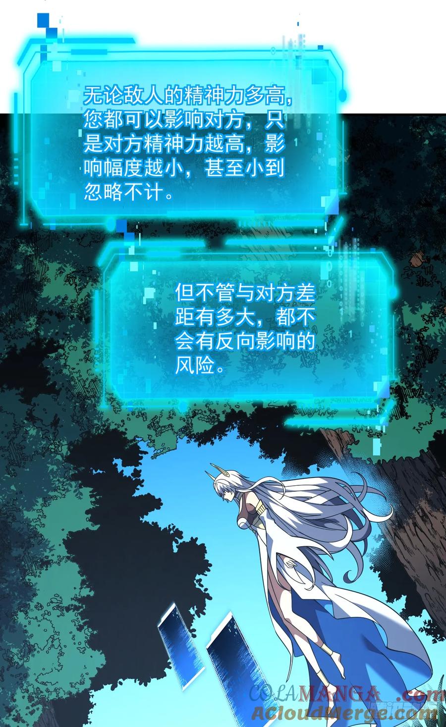 《命轮之主！当异变降临人间》第61话 技能升级！ 第43页