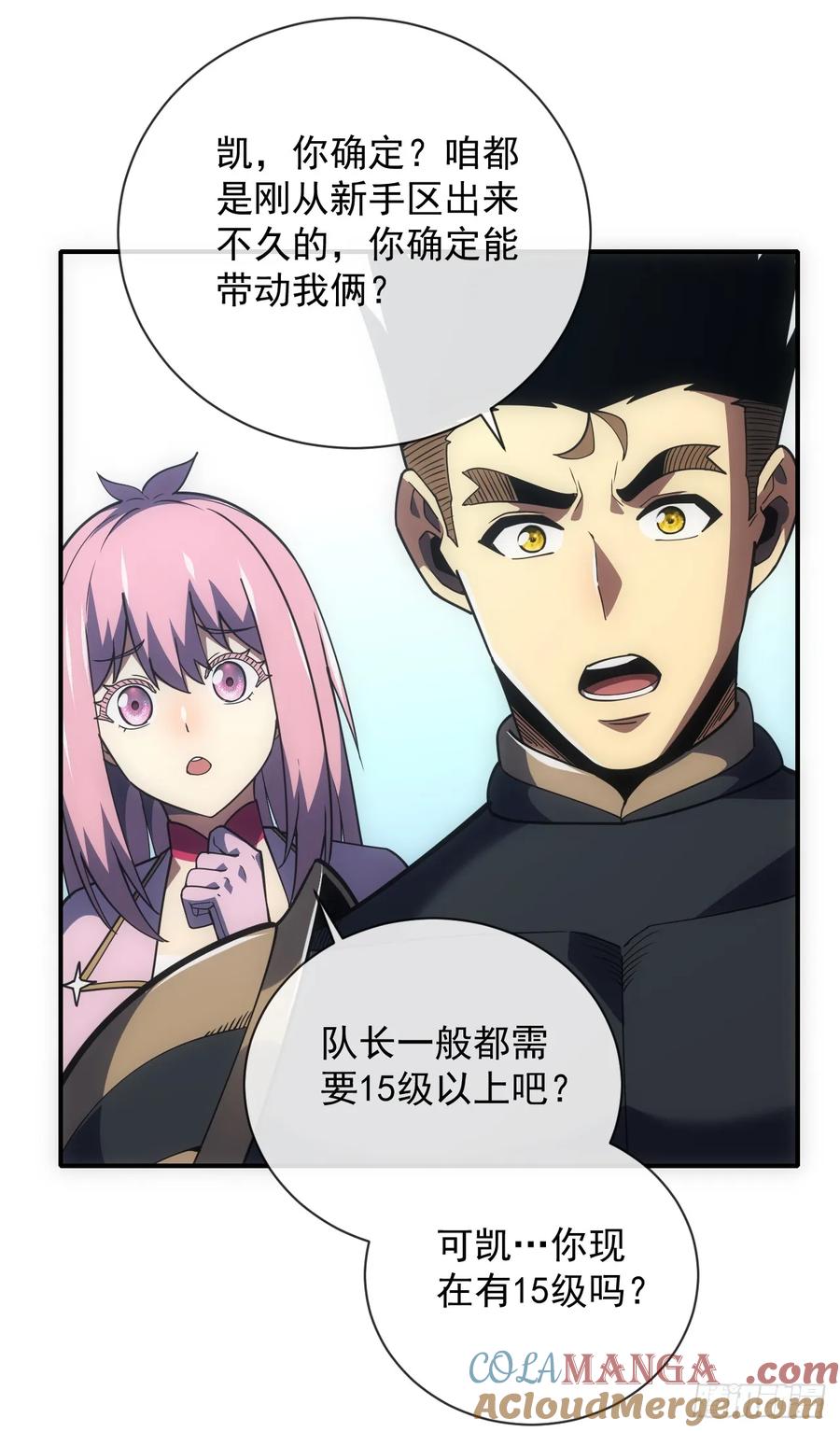 《命轮之主！当异变降临人间》第61话 技能升级！ 第4页