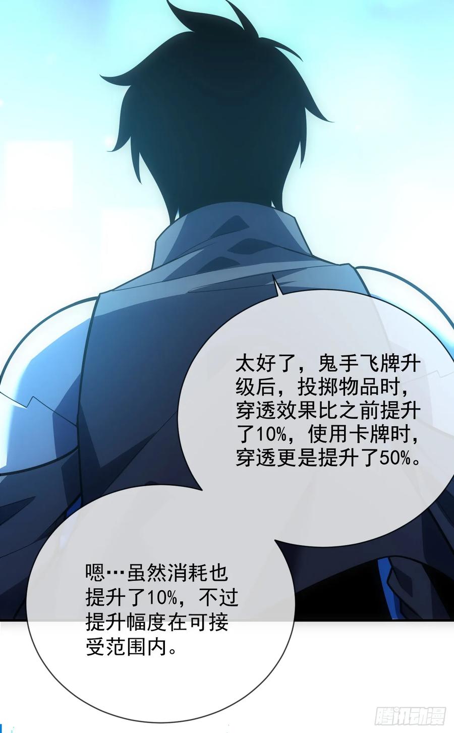 《命轮之主！当异变降临人间》第61话 技能升级！ 第36页
