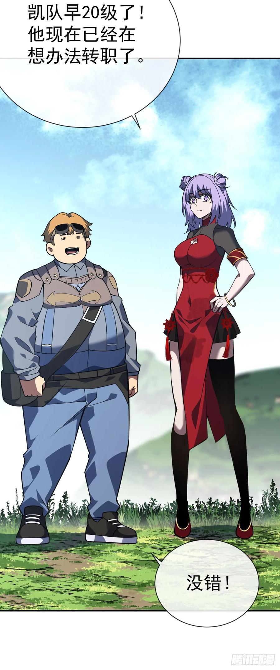 《命轮之主！当异变降临人间》第61话 技能升级！ 第6页