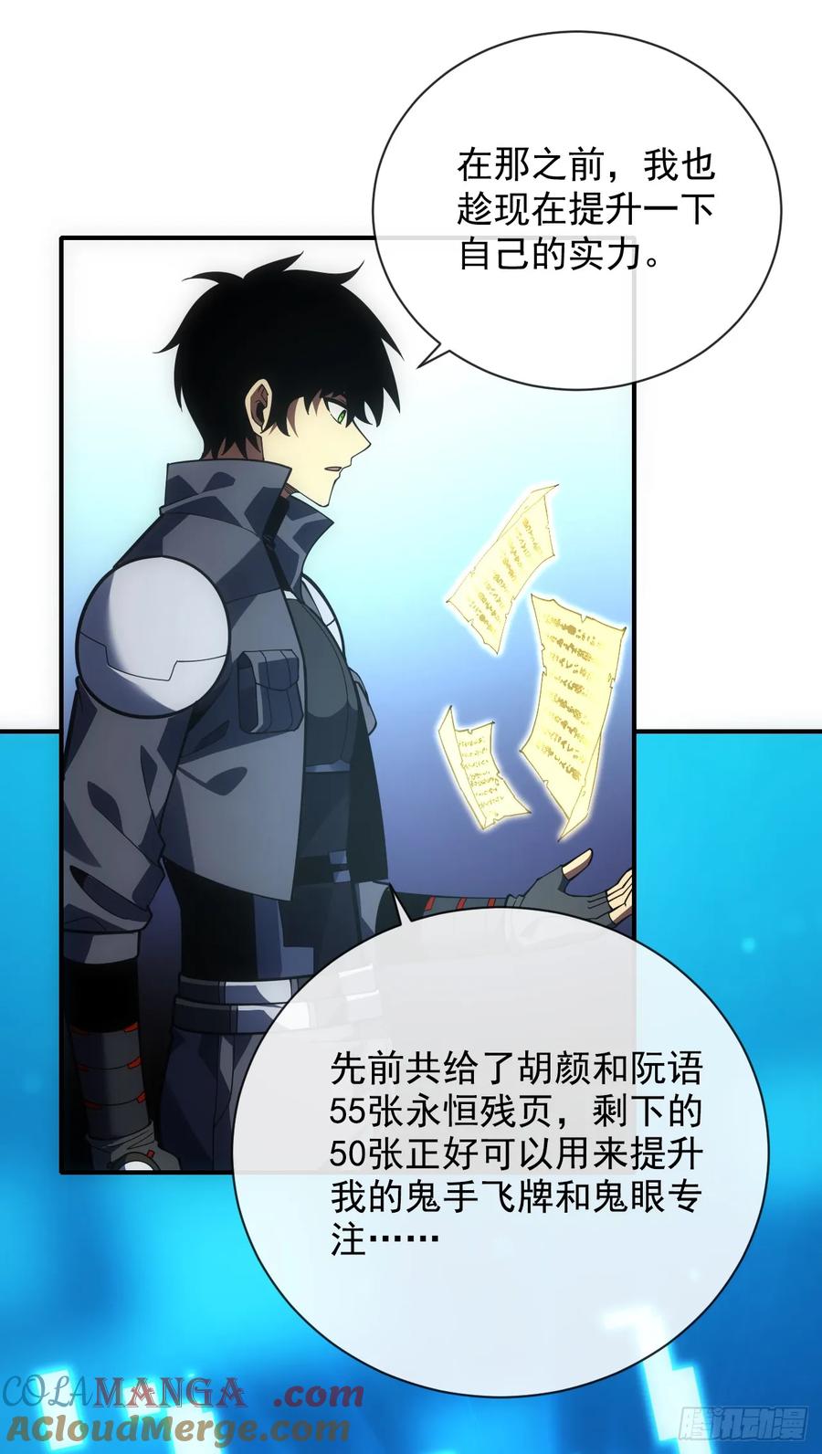《命轮之主！当异变降临人间》第61话 技能升级！ 第31页