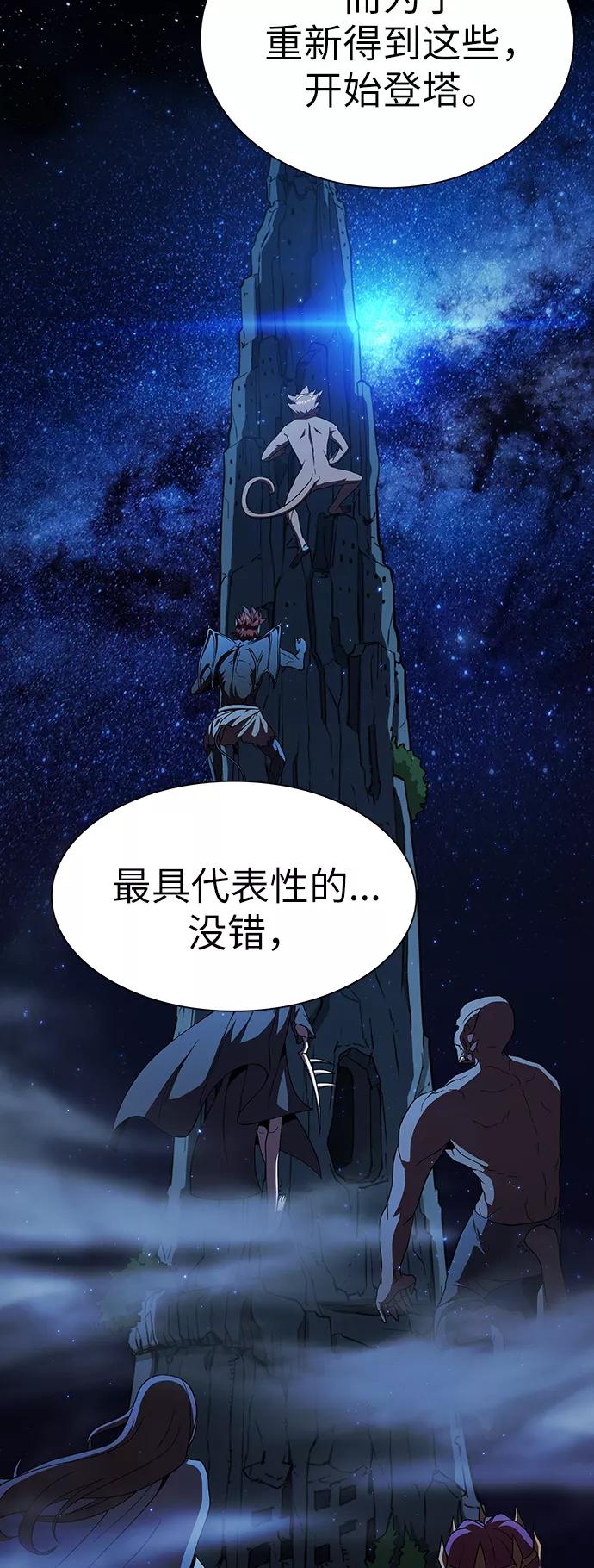 《被塔诅咒的猎人》第64话 第36页