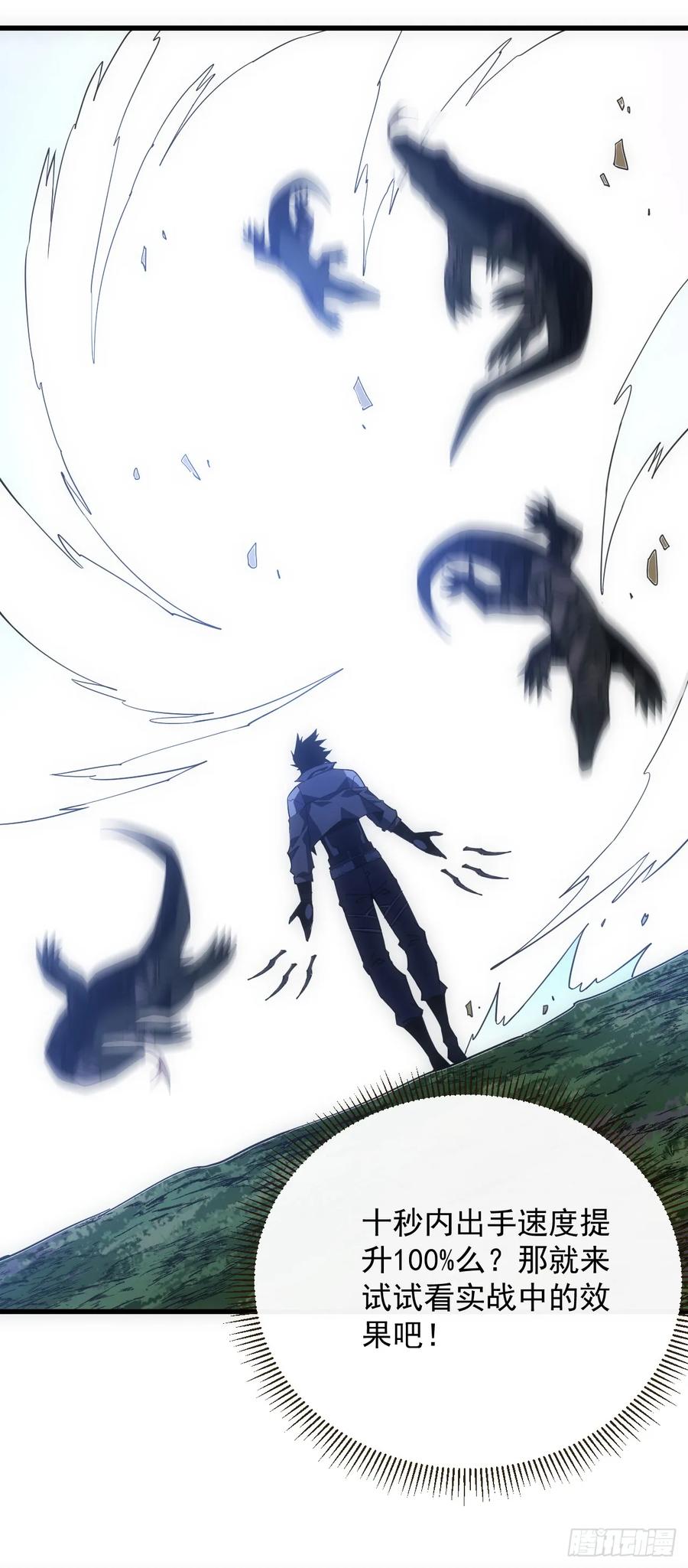 《命轮之主！当异变降临人间》第63话 赌徒时间！启动！ 第44页