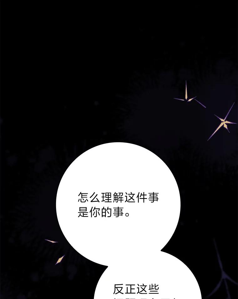 男主角喜欢的都可以 65.暗流涌动 第123页