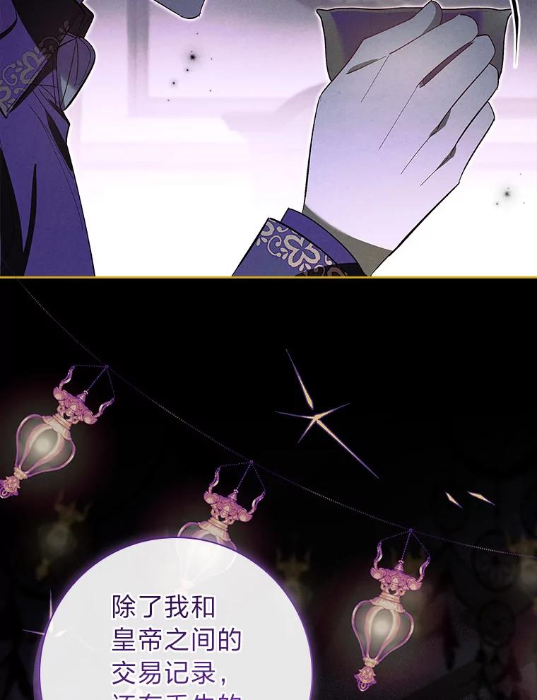 男主角喜欢的都可以 65.暗流涌动 第114页