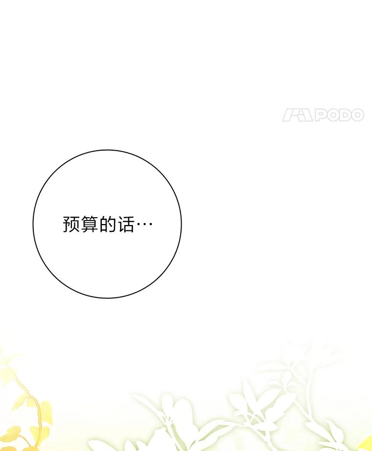 男主角喜欢的都可以 65.暗流涌动 第95页