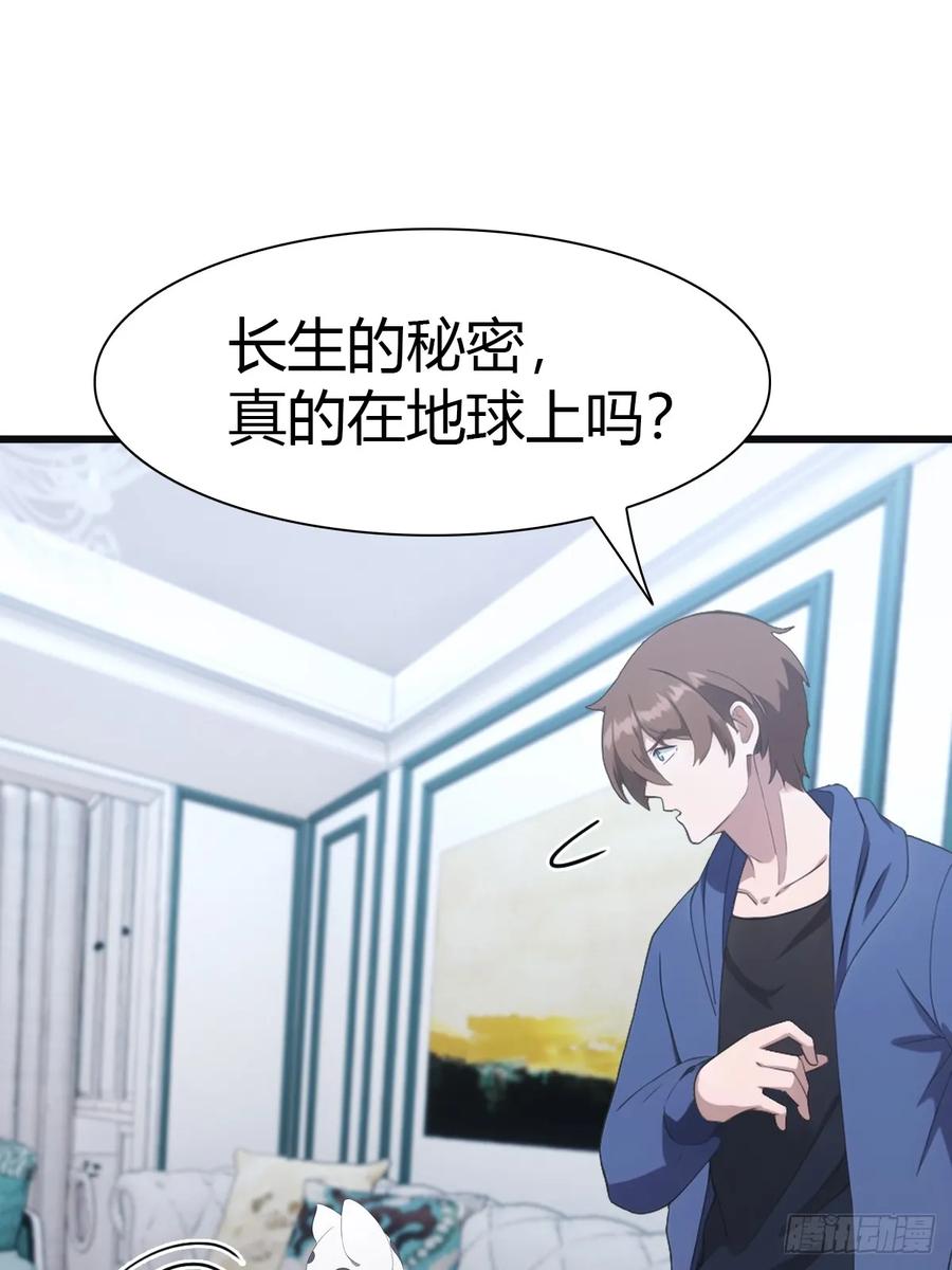 修仙归来在校园 第二季 - 第48话 南国遇熟人 - 第15张图