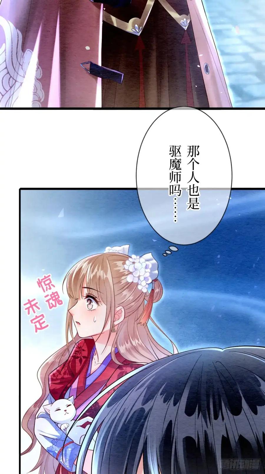 《召魔宫女》第7话 第69页