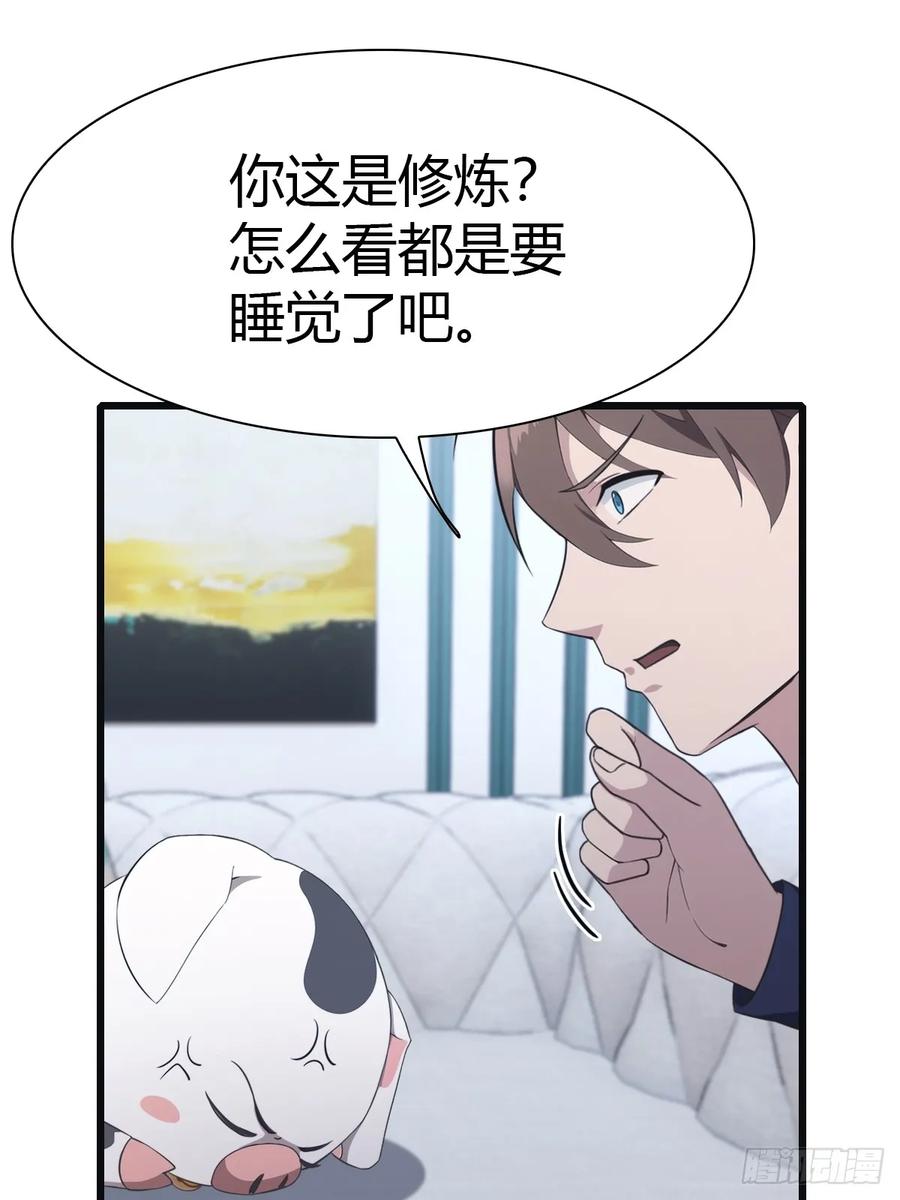 修仙归来在校园 第二季 - 第48话 南国遇熟人 - 第18张图