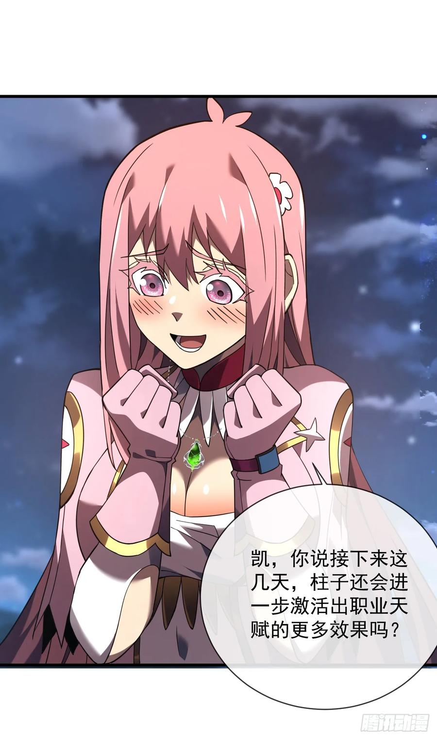 《命轮之主！当异变降临人间》第67话 还需要更多的磨炼 第26页