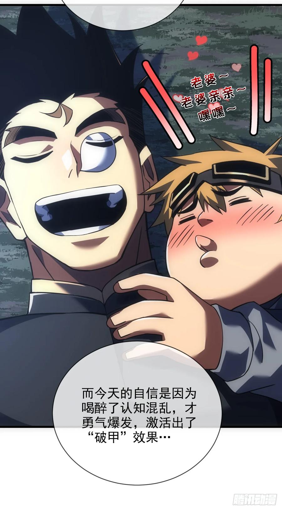 《命轮之主！当异变降临人间》第67话 还需要更多的磨炼 第28页
