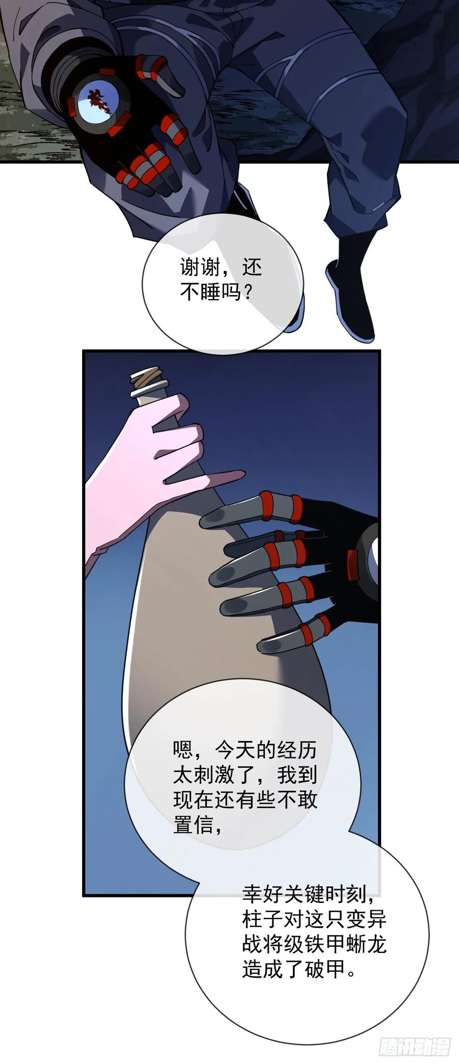 《命轮之主！当异变降临人间》第67话 还需要更多的磨炼 第24页