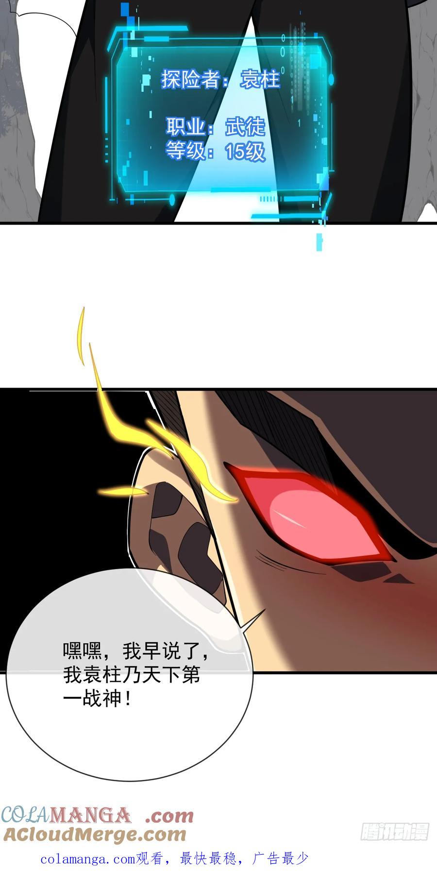 《命轮之主！当异变降临人间》第67话 还需要更多的磨炼 第41页