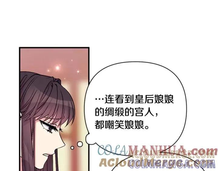《异世界的野蛮皇后》第72话 第73页