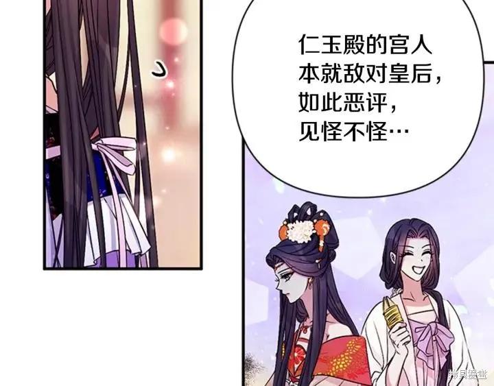 《异世界的野蛮皇后》第72话 第74页