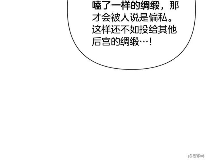 《异世界的野蛮皇后》第72话 第72页