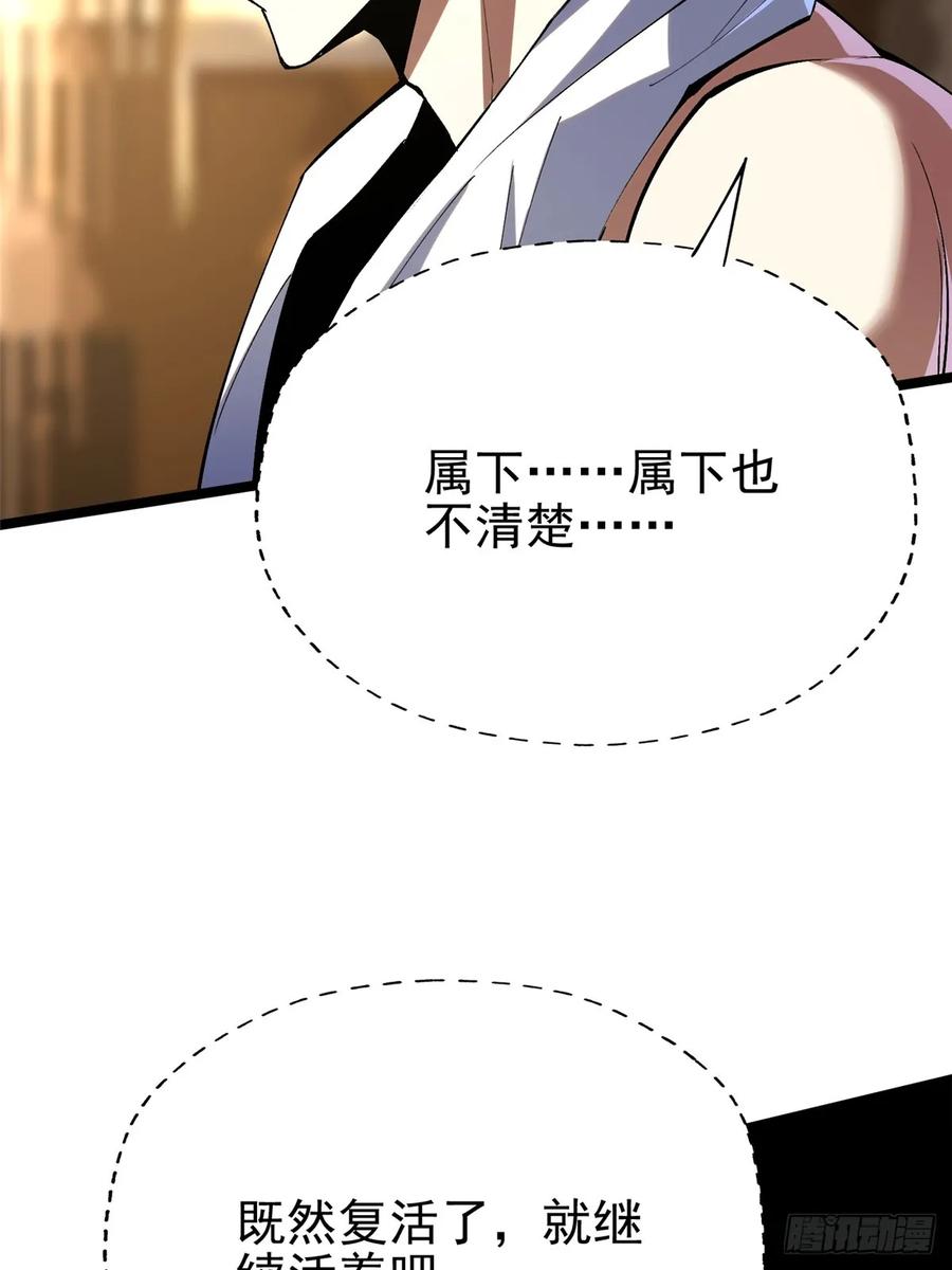 《我真不想学禁咒》第77话 第42页