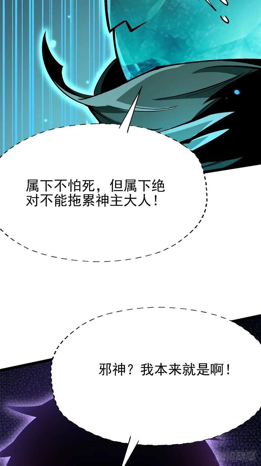 《我真不想学禁咒》第77话 第35页