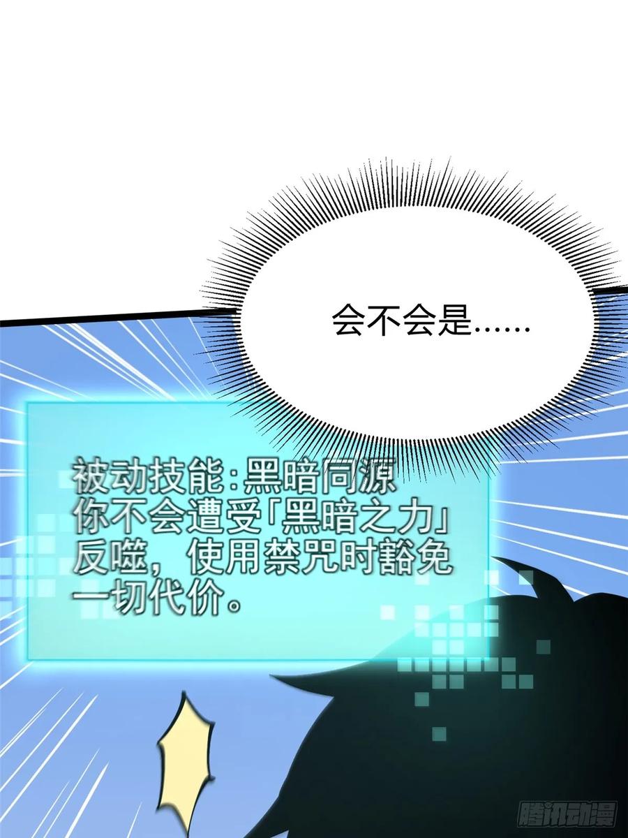 《我真不想学禁咒》第77话 第39页