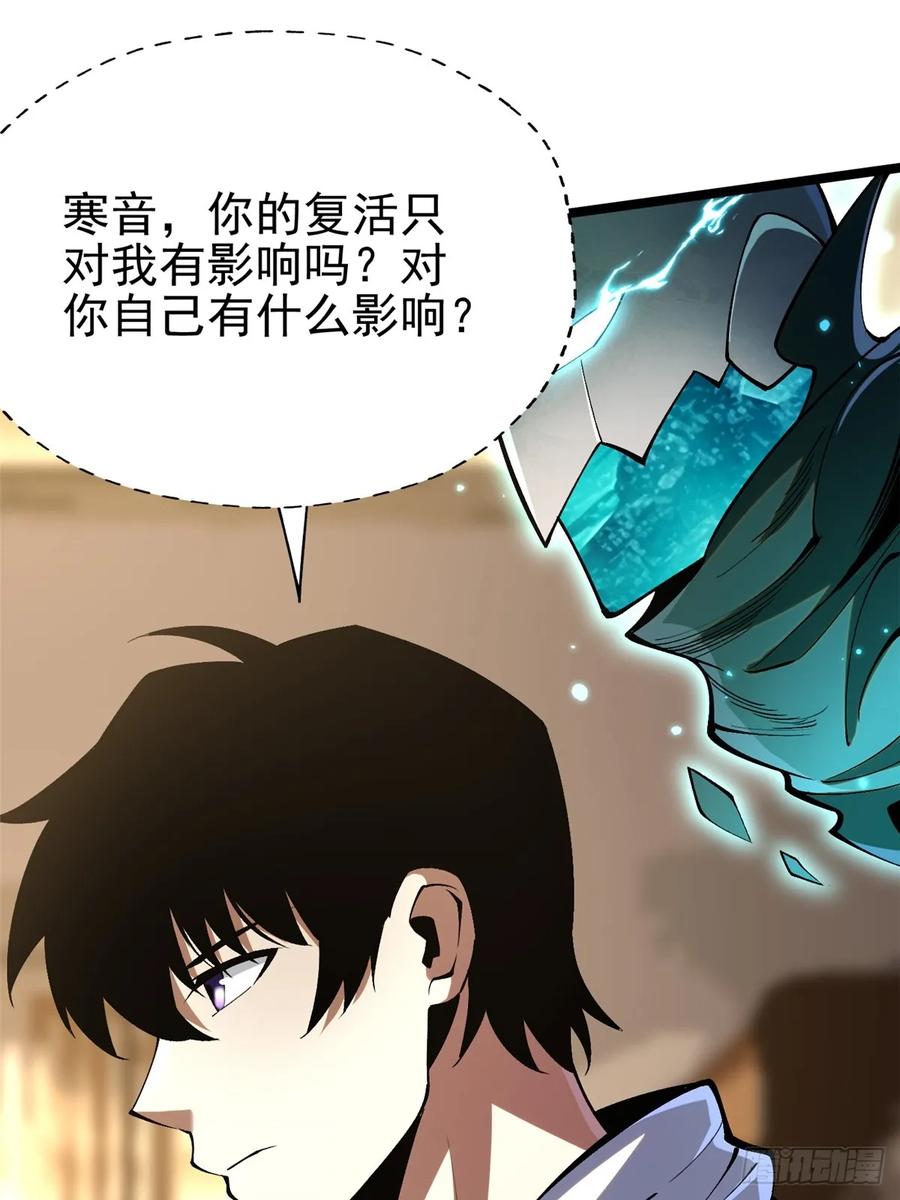 《我真不想学禁咒》第77话 第41页