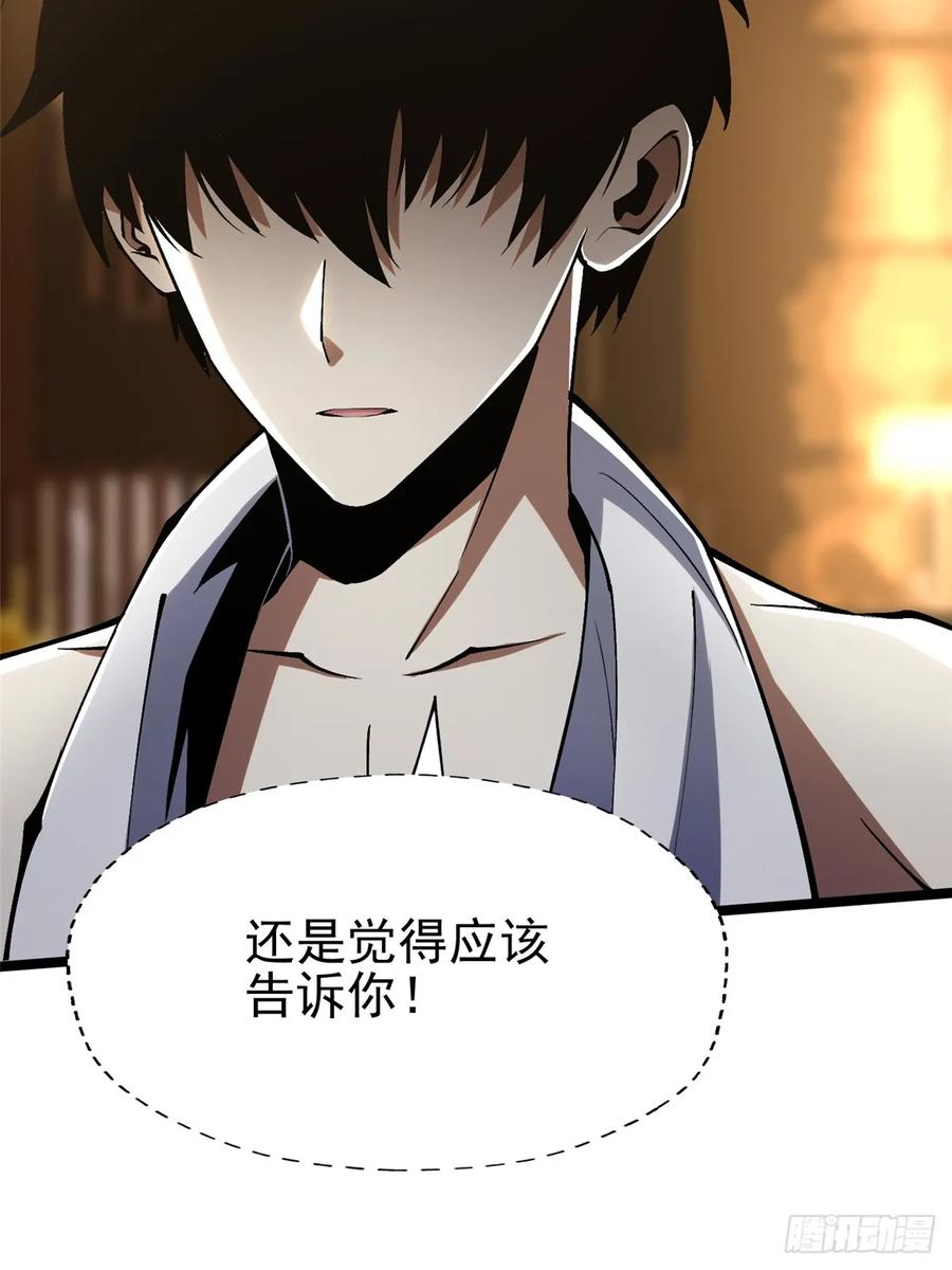 《我真不想学禁咒》第77话 第47页