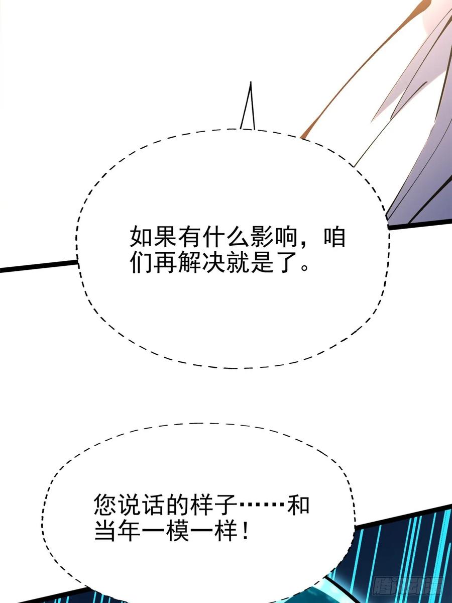 《我真不想学禁咒》第77话 第44页