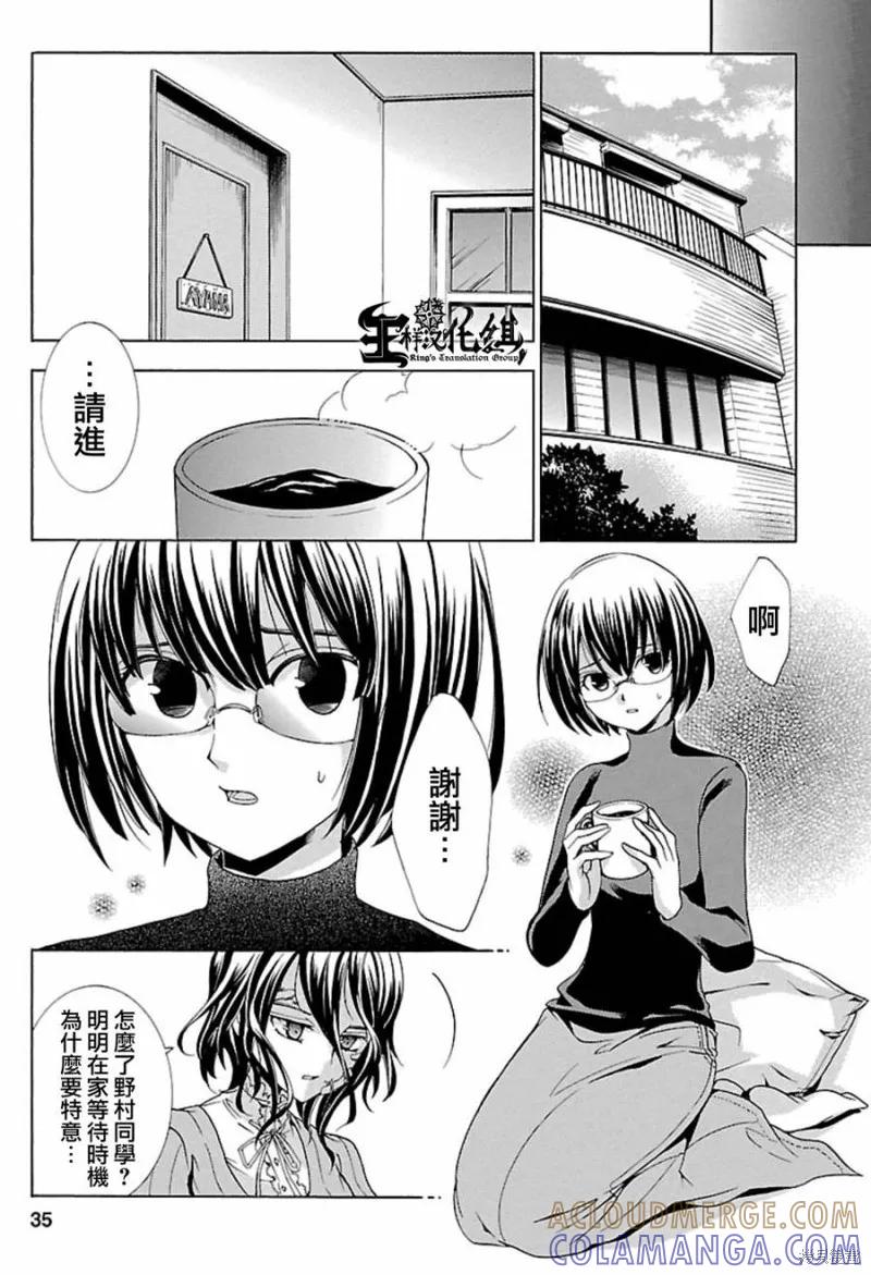 《复仇教室》第07话 第31页