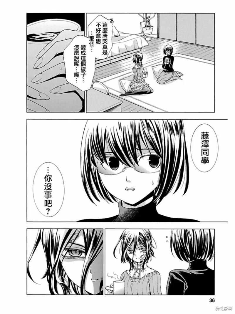 《复仇教室》第07话 第32页