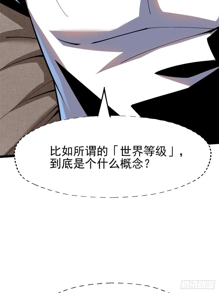 《我真不想学禁咒》第78话 第14页