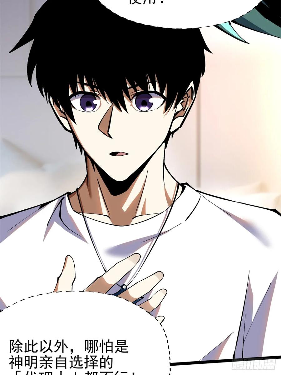 《我真不想学禁咒》第78话 第38页