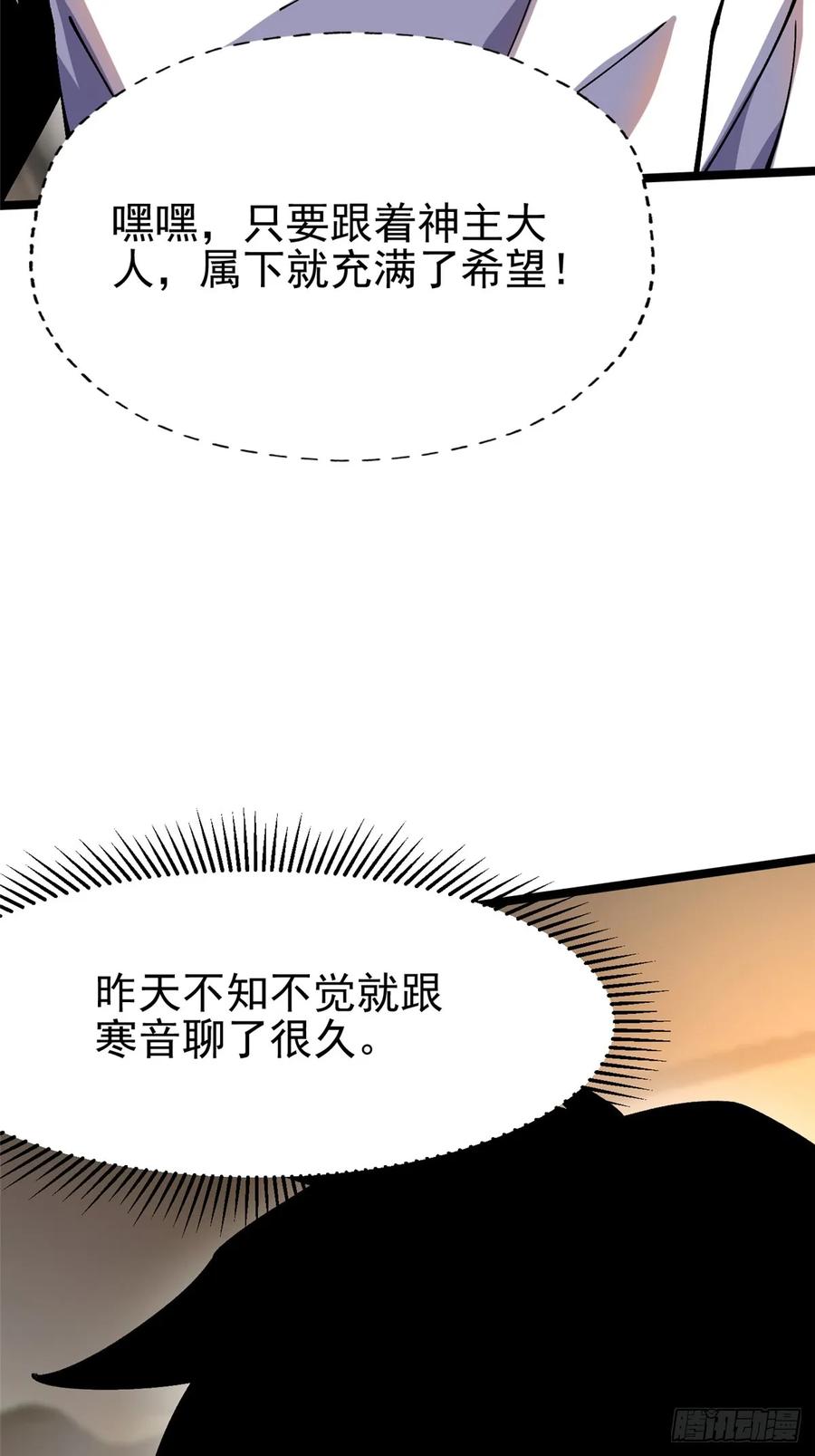《我真不想学禁咒》第78话 第51页