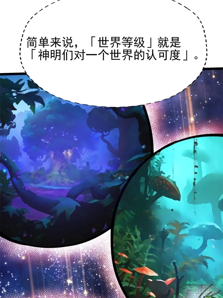 《我真不想学禁咒》第78话 第15页