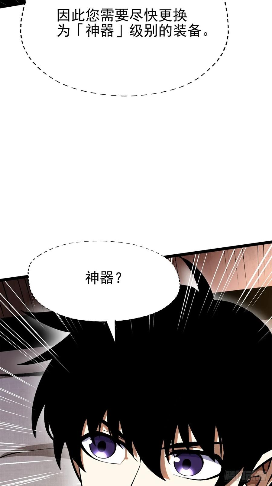 《我真不想学禁咒》第78话 第27页