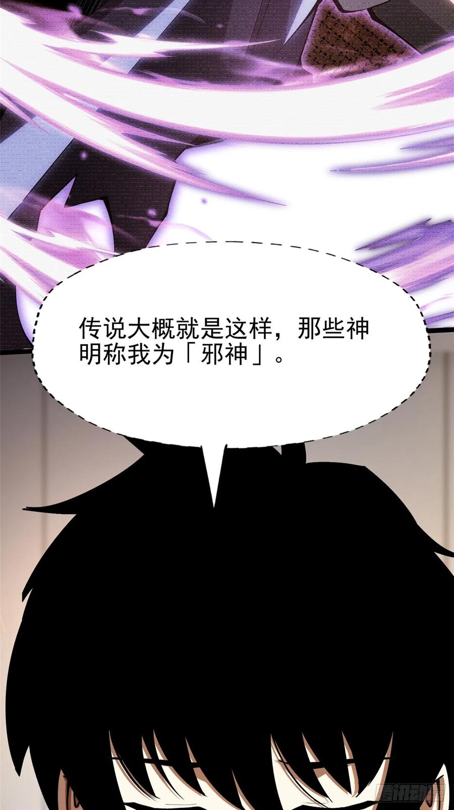 《我真不想学禁咒》第78话 第3页