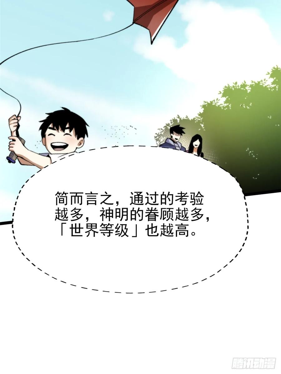 《我真不想学禁咒》第78话 第21页