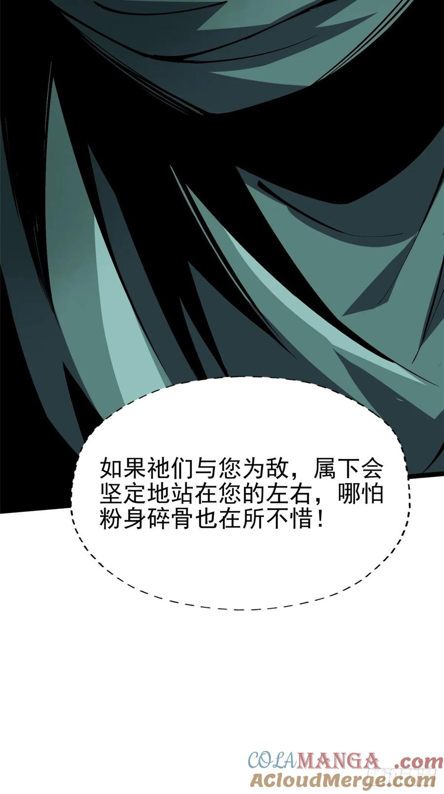 《我真不想学禁咒》第78话 第7页