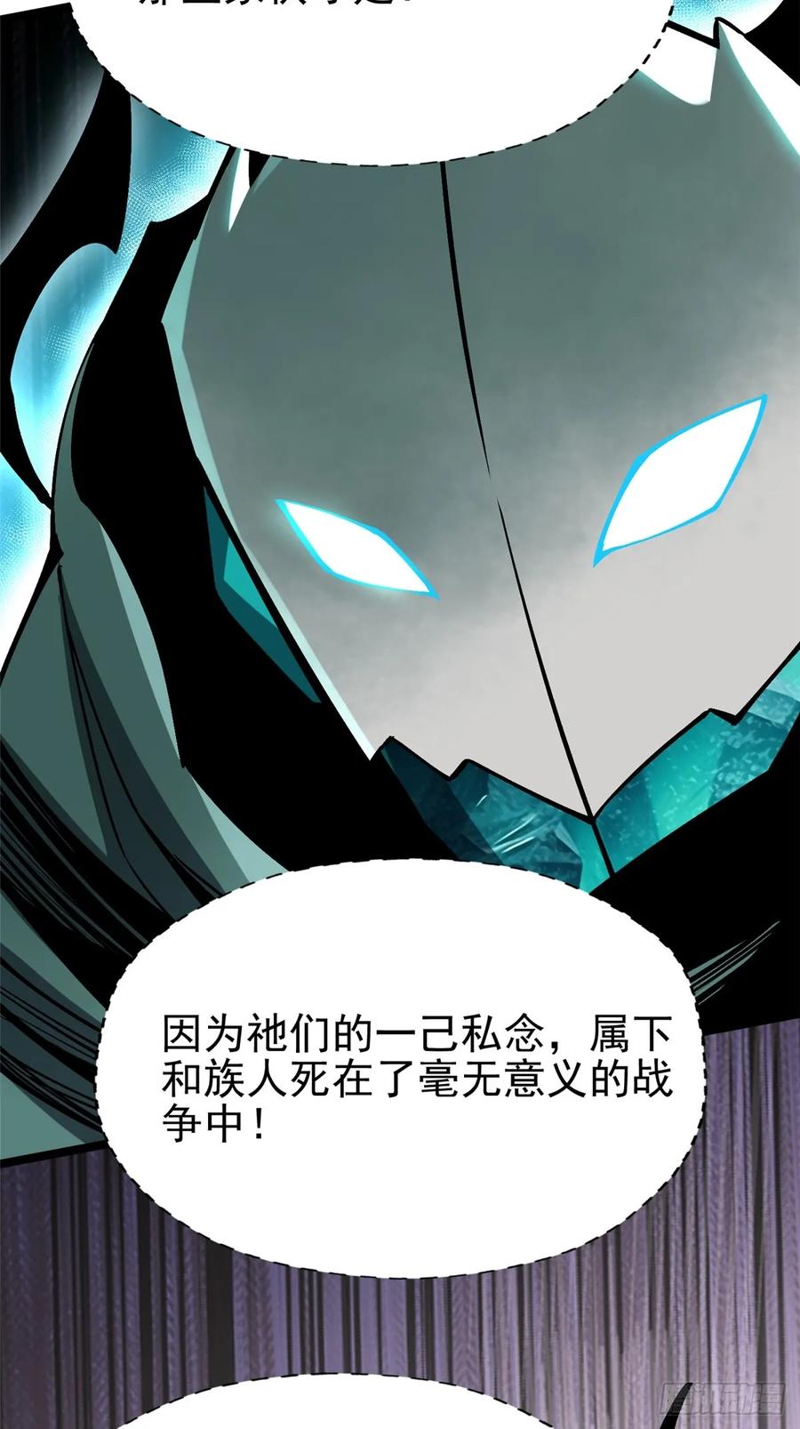 《我真不想学禁咒》第78话 第5页