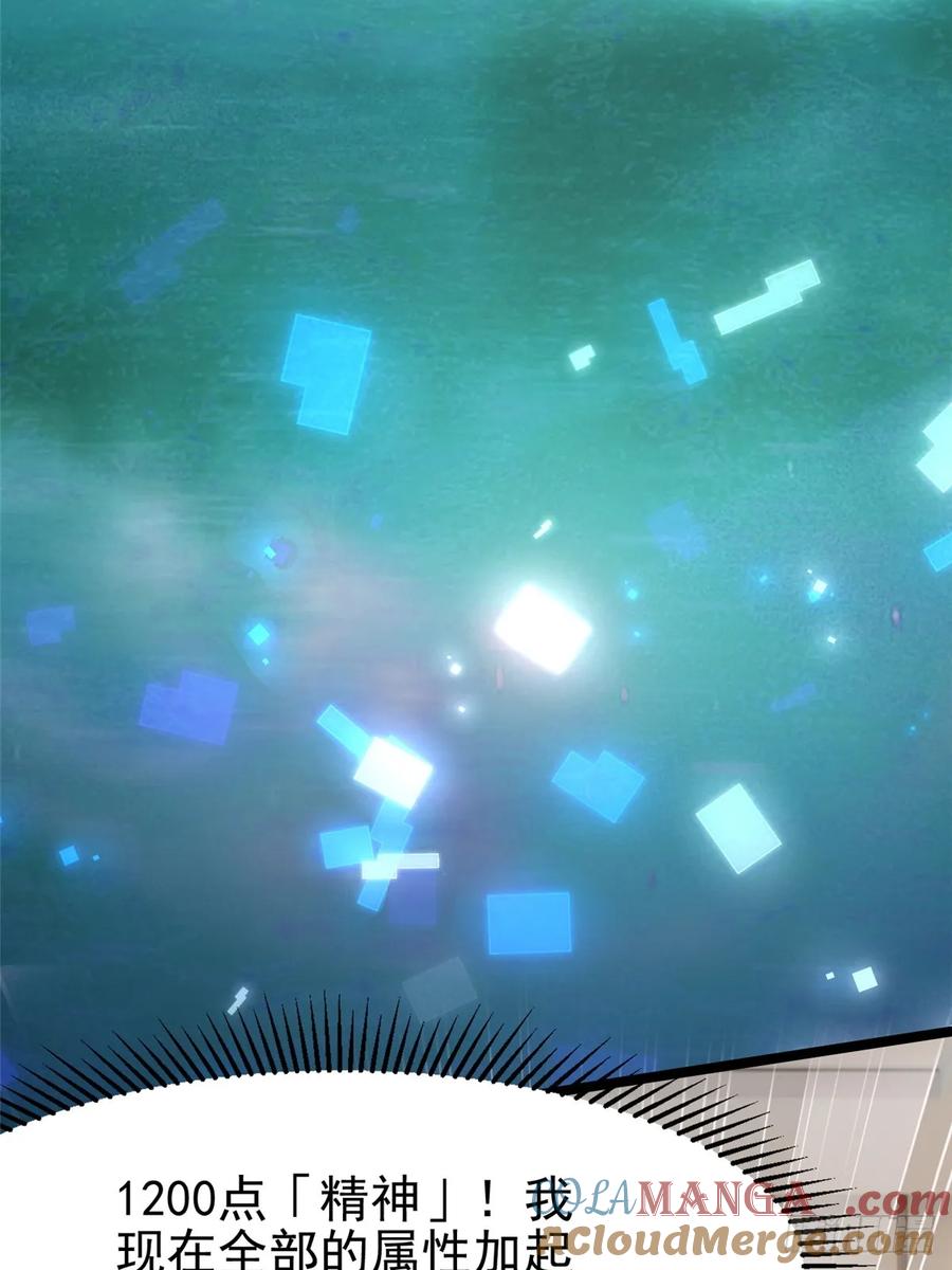 《我真不想学禁咒》第78话 第43页