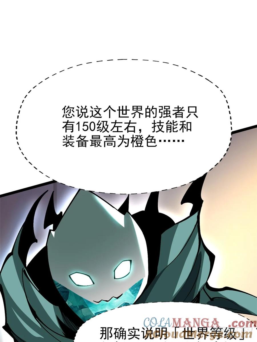 《我真不想学禁咒》第78话 第22页