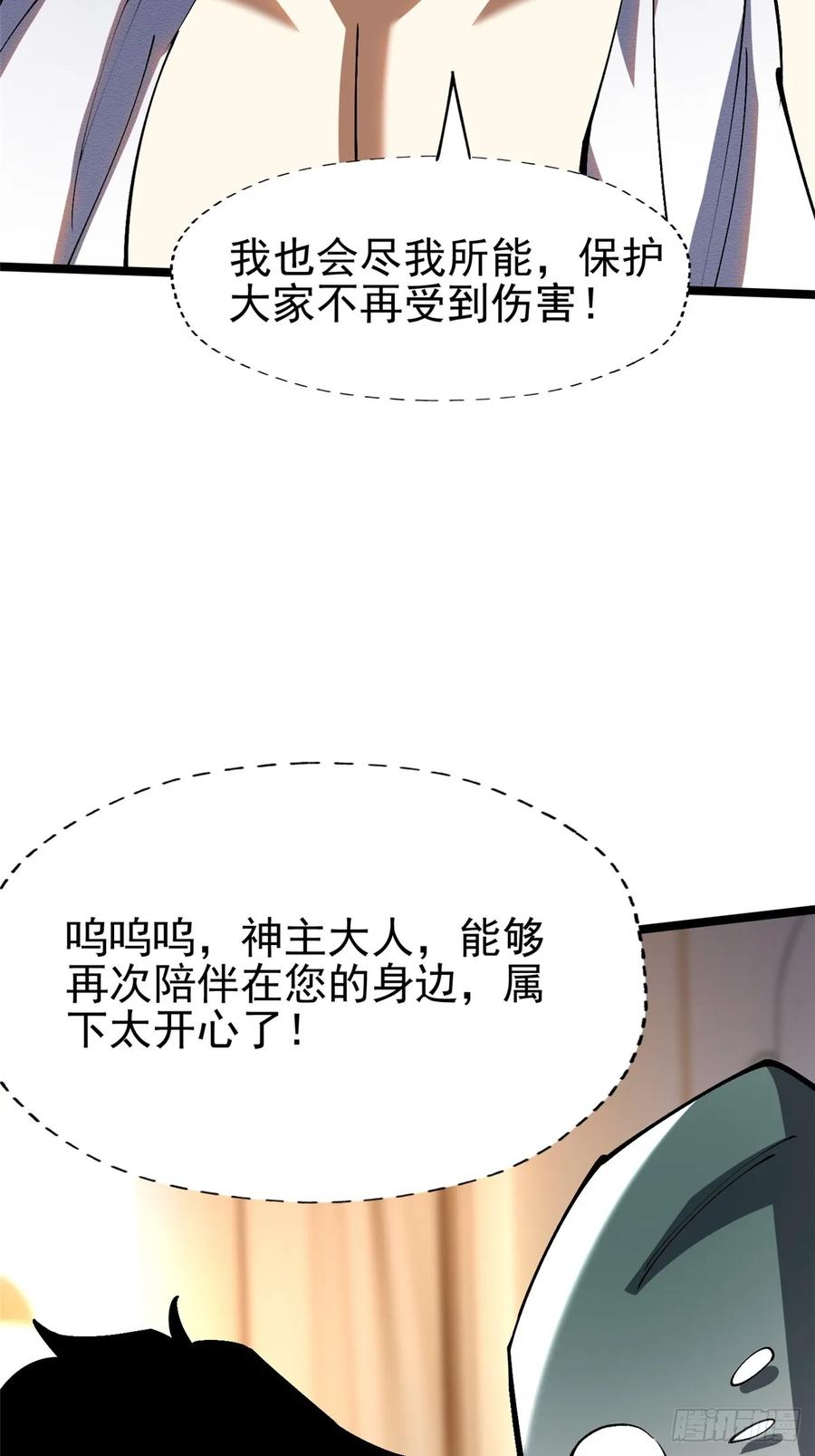 《我真不想学禁咒》第78话 第9页
