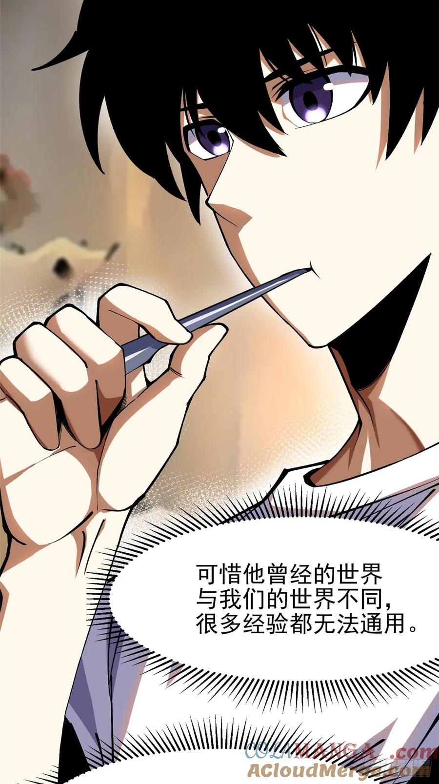 《我真不想学禁咒》第78话 第52页